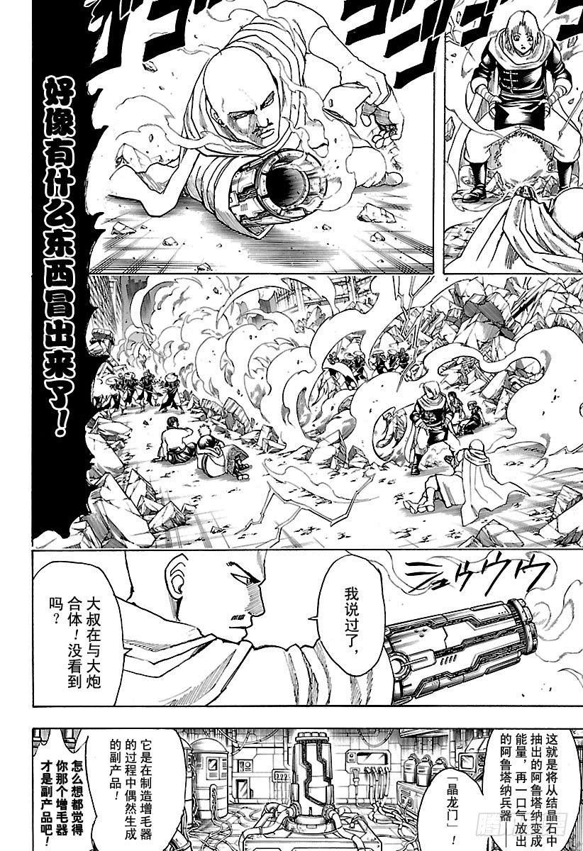 银魂韩漫全集-第653话 腰插双刀的武士无删减无遮挡章节图片 