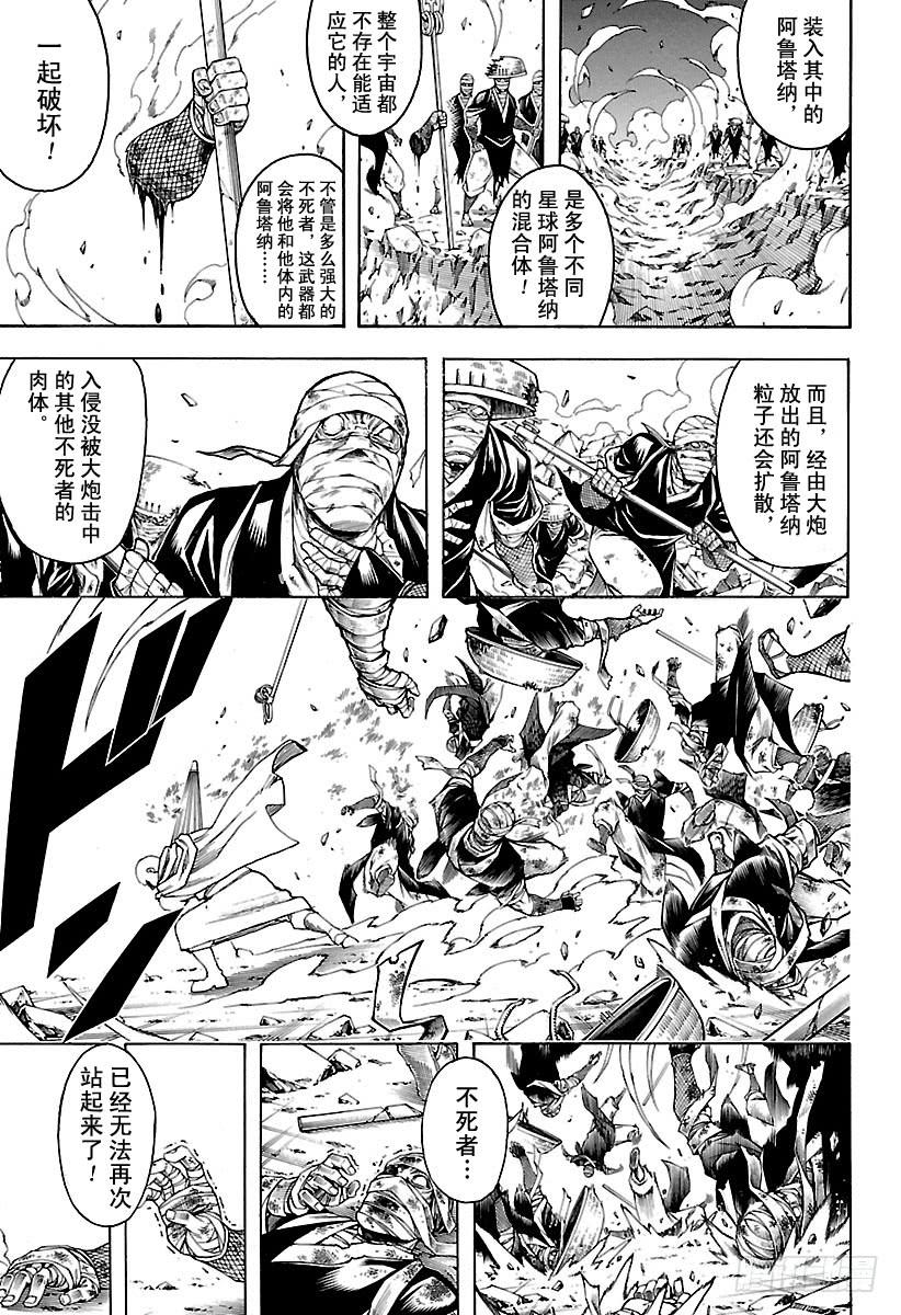 银魂韩漫全集-第653话 腰插双刀的武士无删减无遮挡章节图片 
