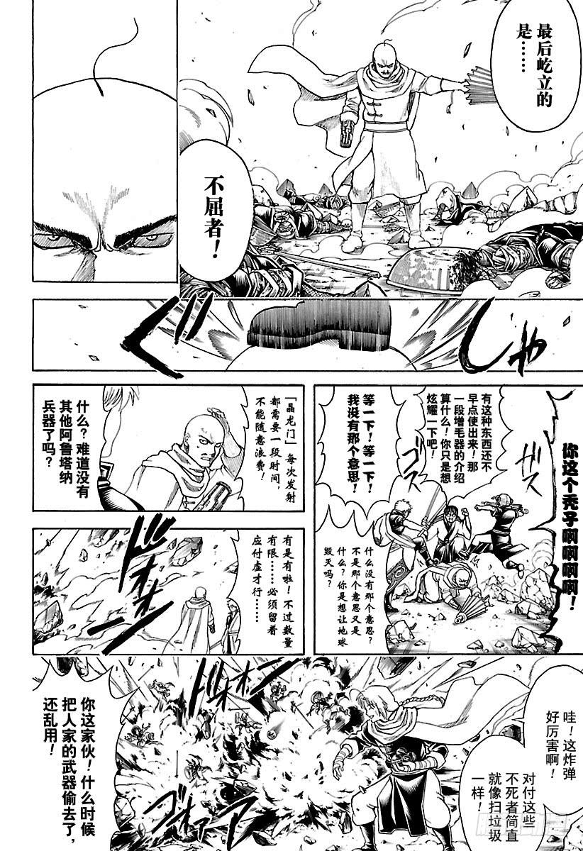 银魂韩漫全集-第653话 腰插双刀的武士无删减无遮挡章节图片 