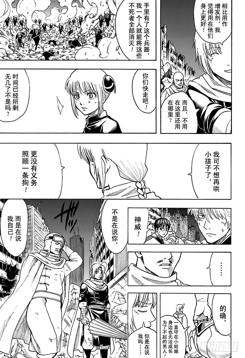 银魂韩漫全集-第653话 腰插双刀的武士无删减无遮挡章节图片 