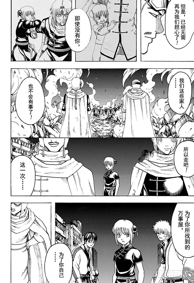 银魂韩漫全集-第653话 腰插双刀的武士无删减无遮挡章节图片 