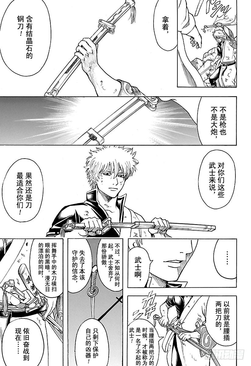 银魂韩漫全集-第653话 腰插双刀的武士无删减无遮挡章节图片 
