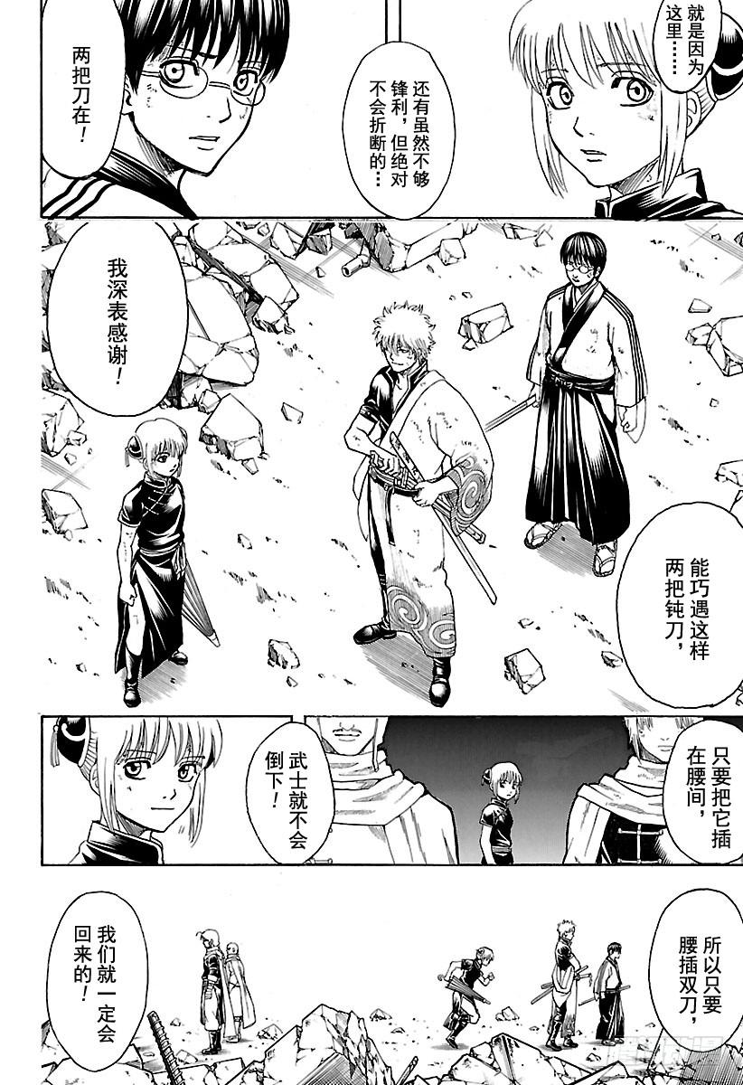 银魂韩漫全集-第653话 腰插双刀的武士无删减无遮挡章节图片 