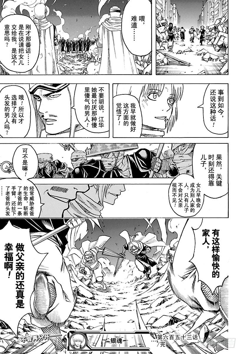 银魂韩漫全集-第653话 腰插双刀的武士无删减无遮挡章节图片 