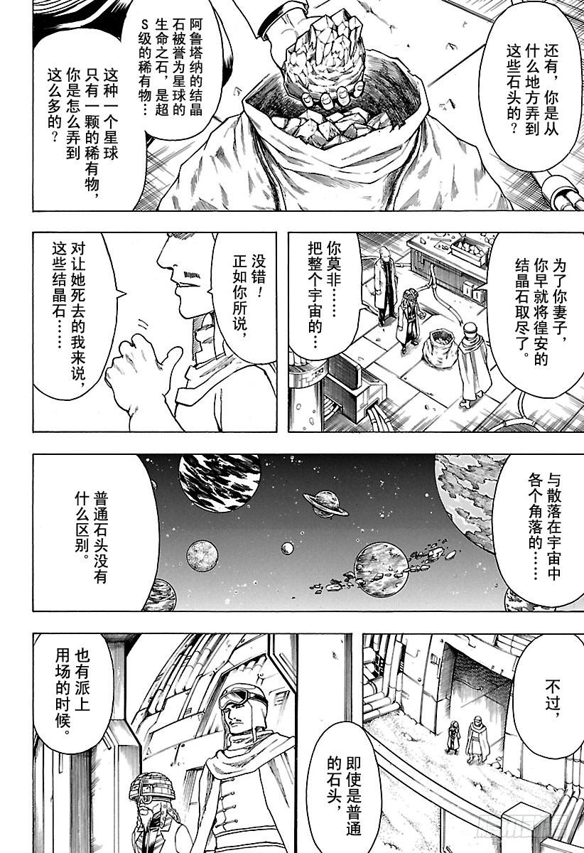 银魂韩漫全集-第653话 腰插双刀的武士无删减无遮挡章节图片 