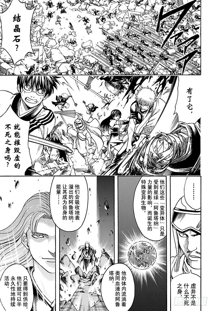 银魂韩漫全集-第653话 腰插双刀的武士无删减无遮挡章节图片 