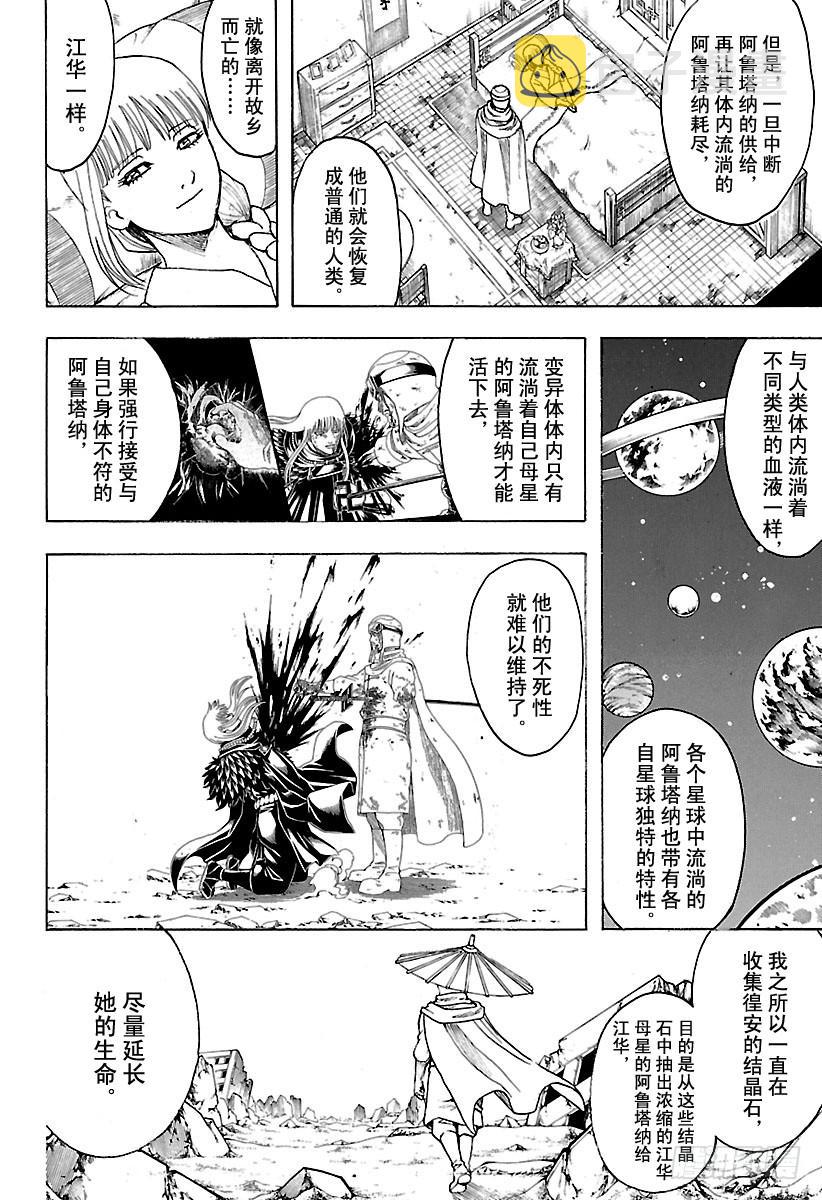 银魂韩漫全集-第653话 腰插双刀的武士无删减无遮挡章节图片 