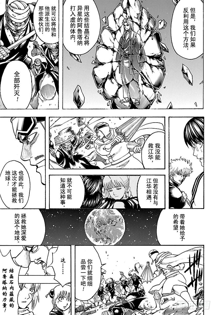 银魂韩漫全集-第653话 腰插双刀的武士无删减无遮挡章节图片 
