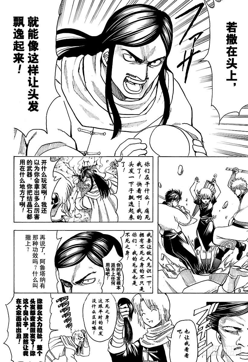 银魂韩漫全集-第653话 腰插双刀的武士无删减无遮挡章节图片 
