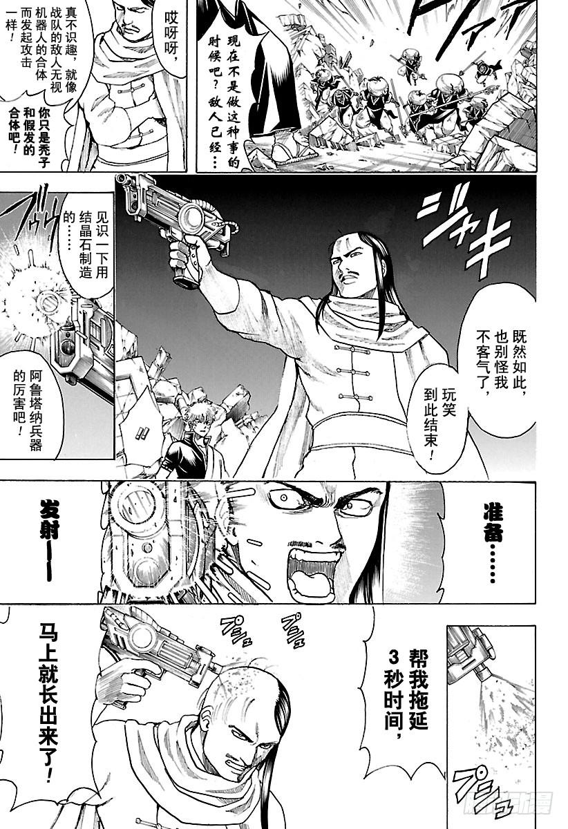 银魂韩漫全集-第653话 腰插双刀的武士无删减无遮挡章节图片 
