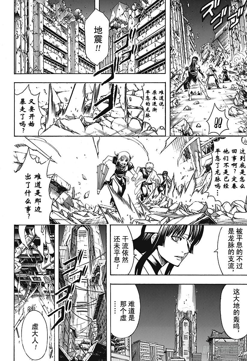 银魂韩漫全集-第654话 宠物还是小型的比较好无删减无遮挡章节图片 