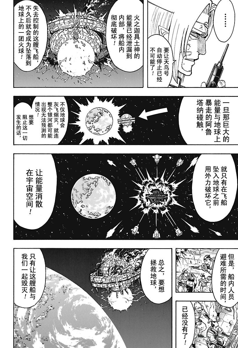 银魂韩漫全集-第654话 宠物还是小型的比较好无删减无遮挡章节图片 