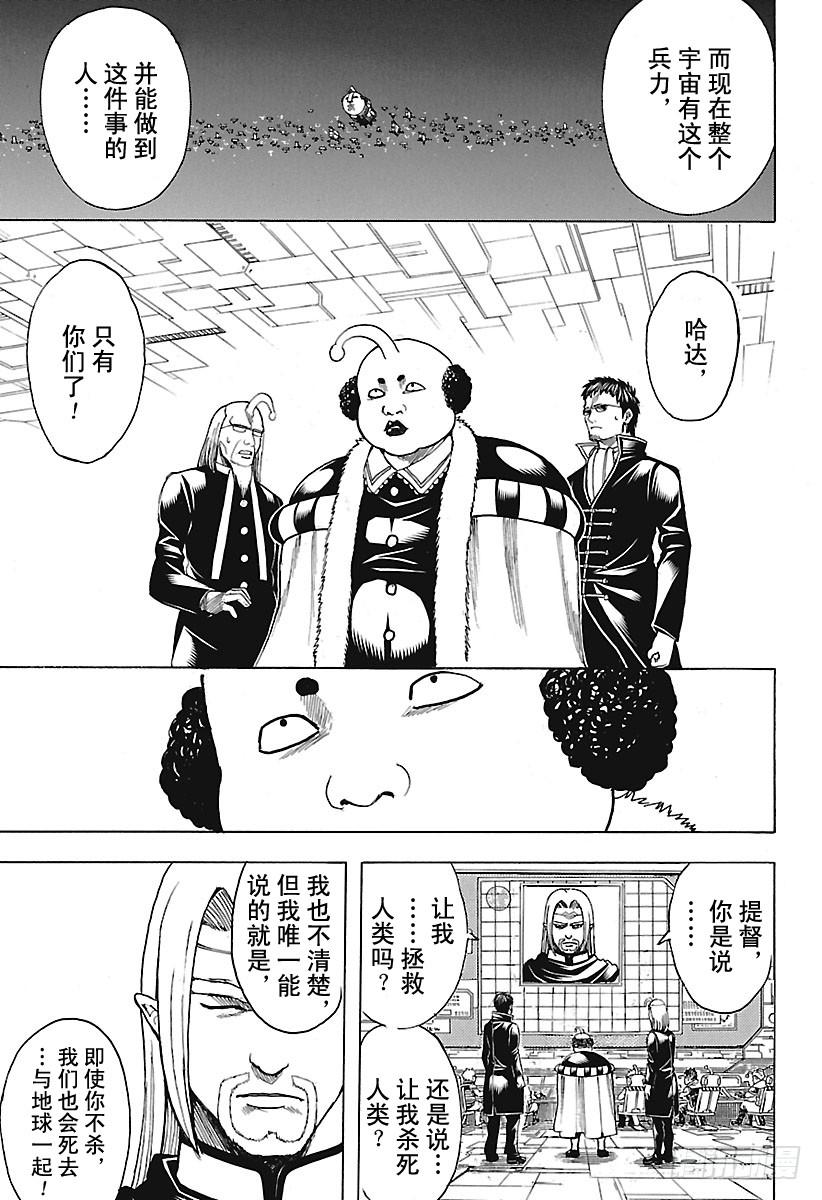 银魂韩漫全集-第654话 宠物还是小型的比较好无删减无遮挡章节图片 