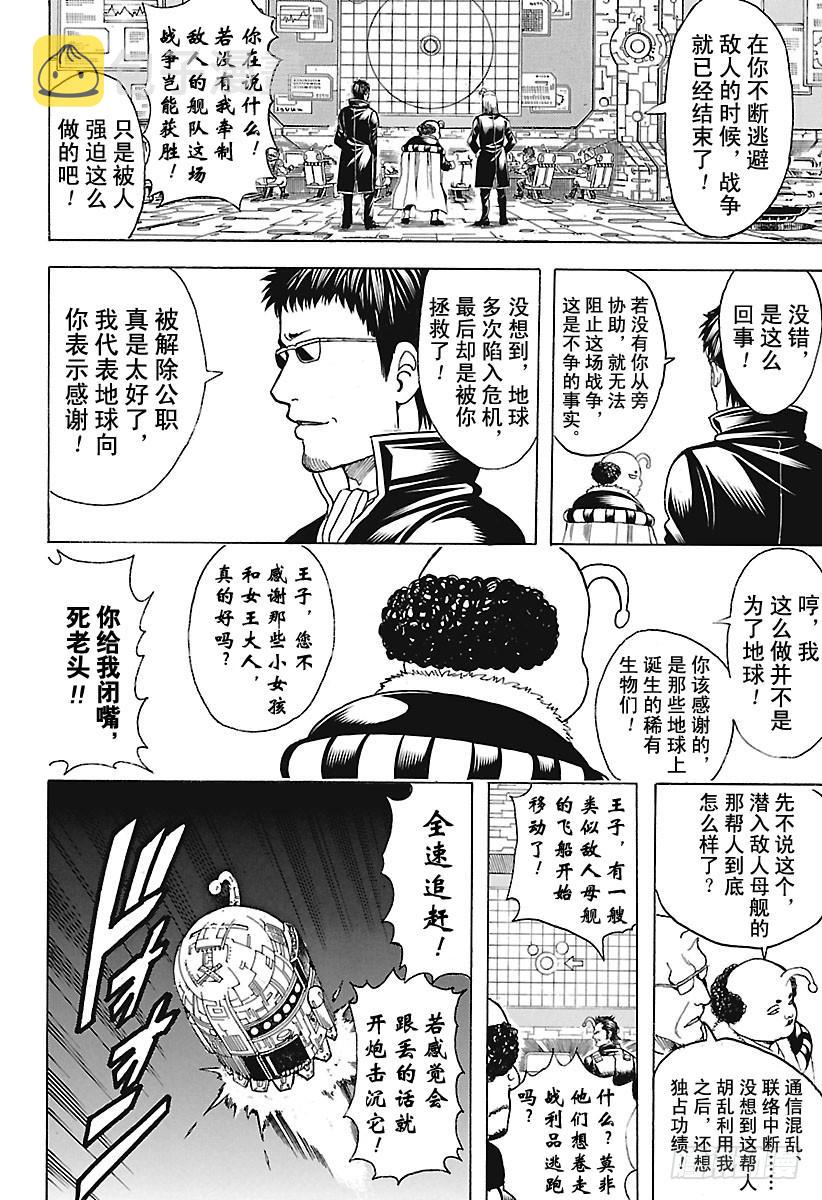 银魂韩漫全集-第654话 宠物还是小型的比较好无删减无遮挡章节图片 
