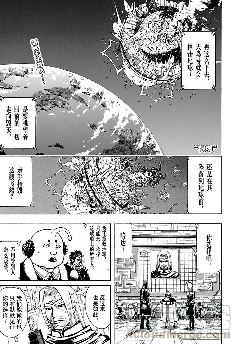 银魂韩漫全集-第655话 虽然从天空往下看觉得无删减无遮挡章节图片 