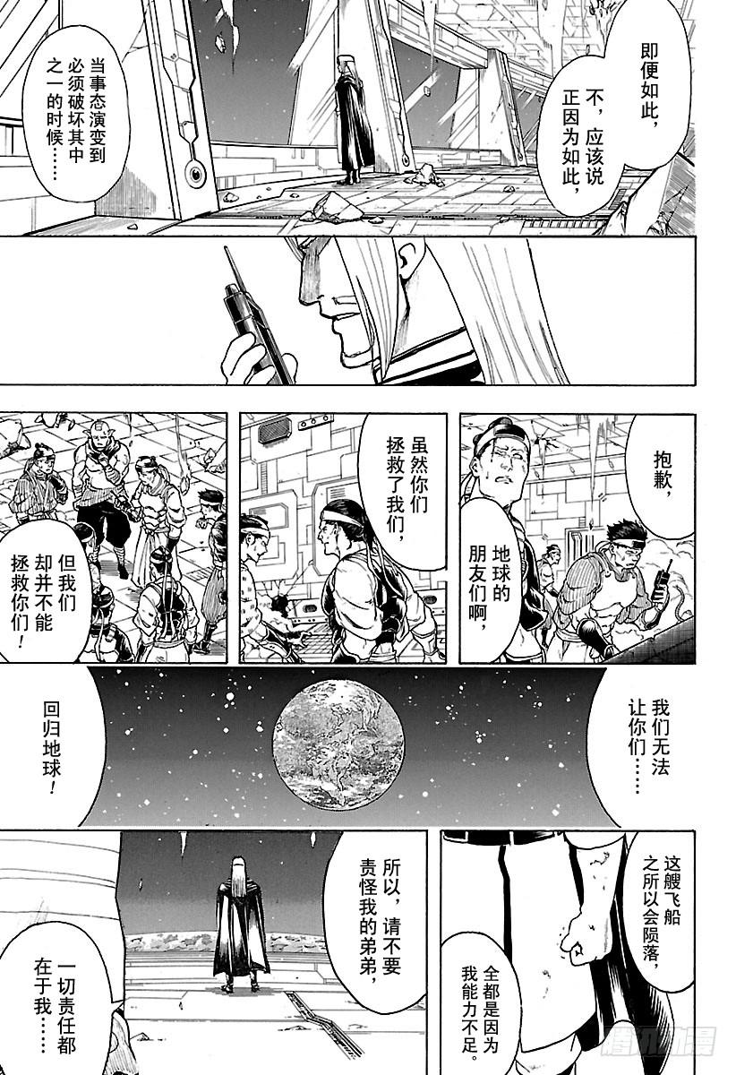 银魂韩漫全集-第655话 虽然从天空往下看觉得无删减无遮挡章节图片 