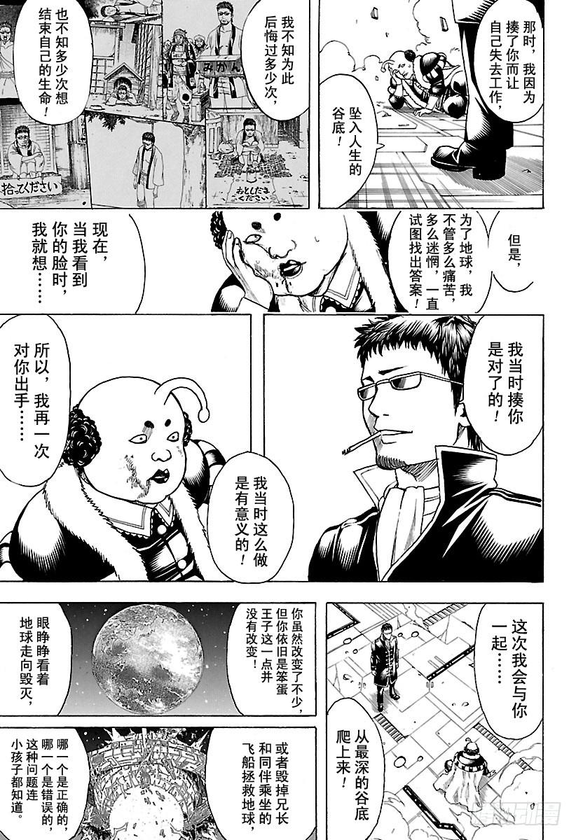 银魂韩漫全集-第655话 虽然从天空往下看觉得无删减无遮挡章节图片 