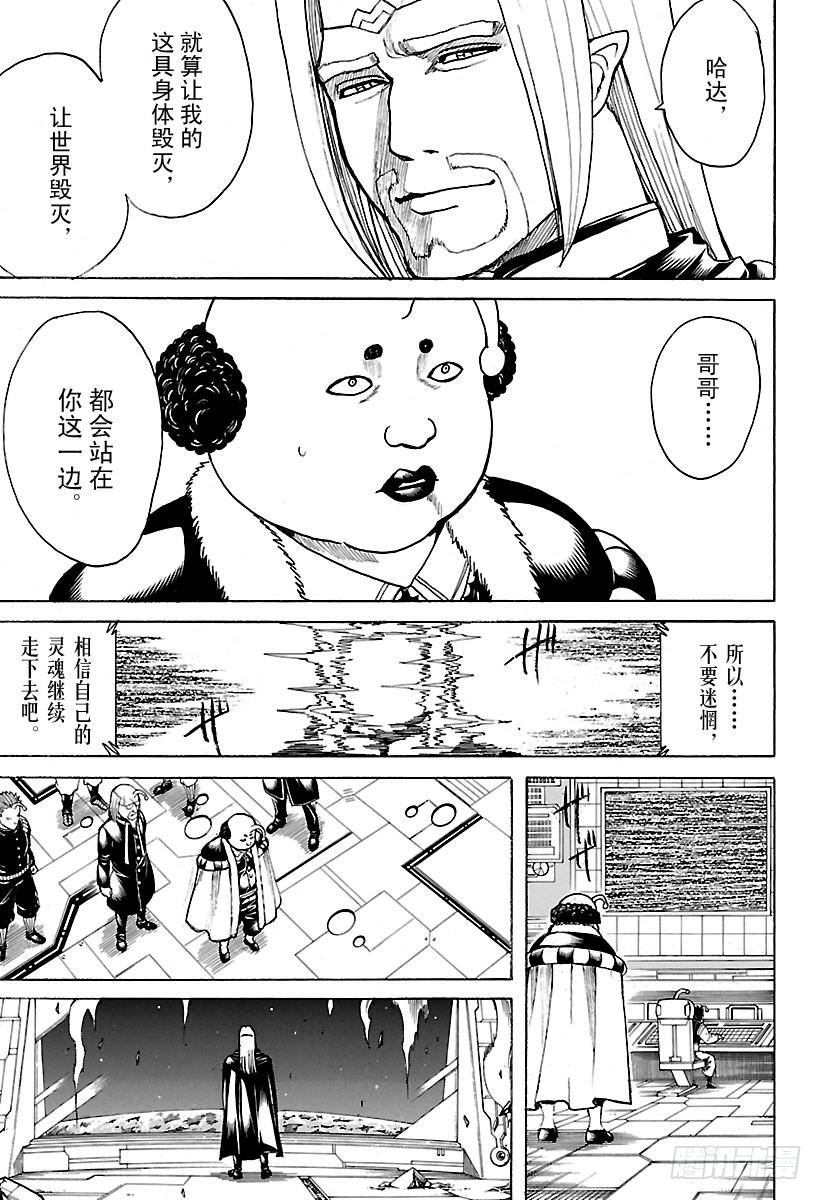 银魂韩漫全集-第655话 虽然从天空往下看觉得无删减无遮挡章节图片 