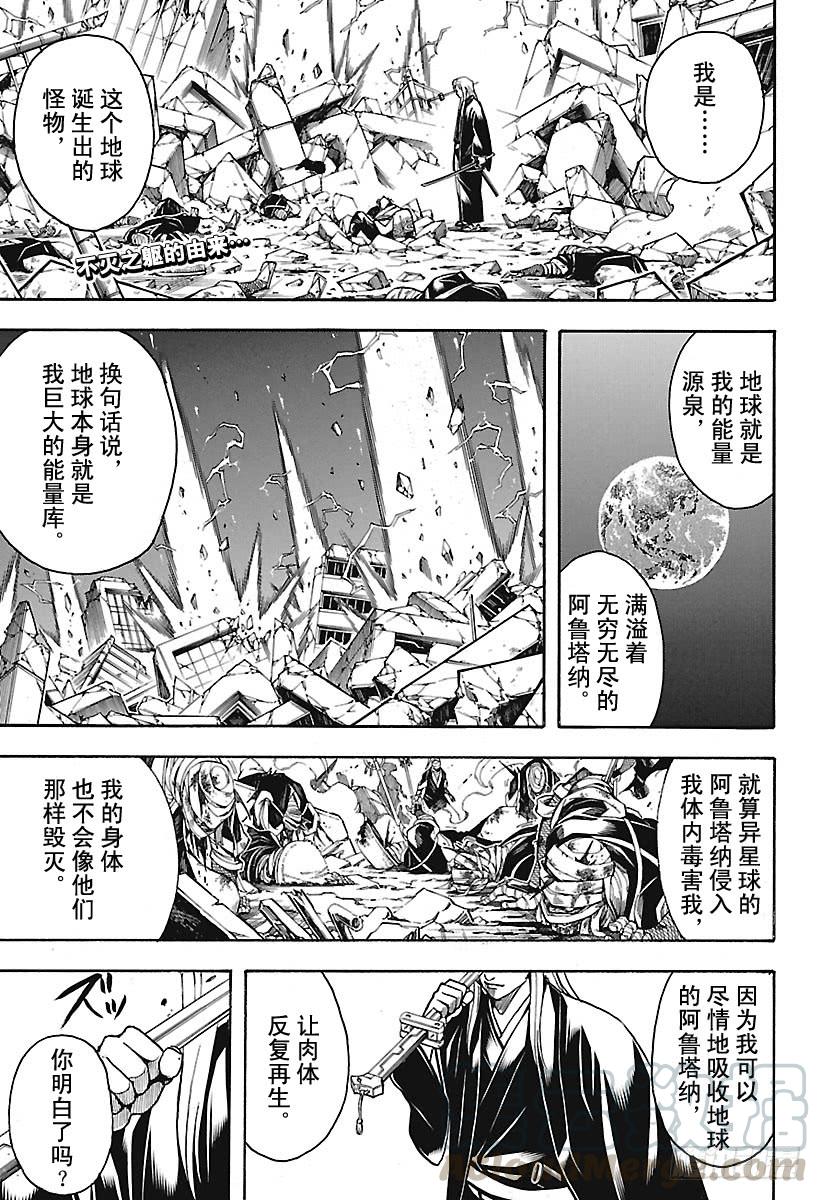 银魂韩漫全集-第660话 偶尔也称赞一下父亲吧无删减无遮挡章节图片 