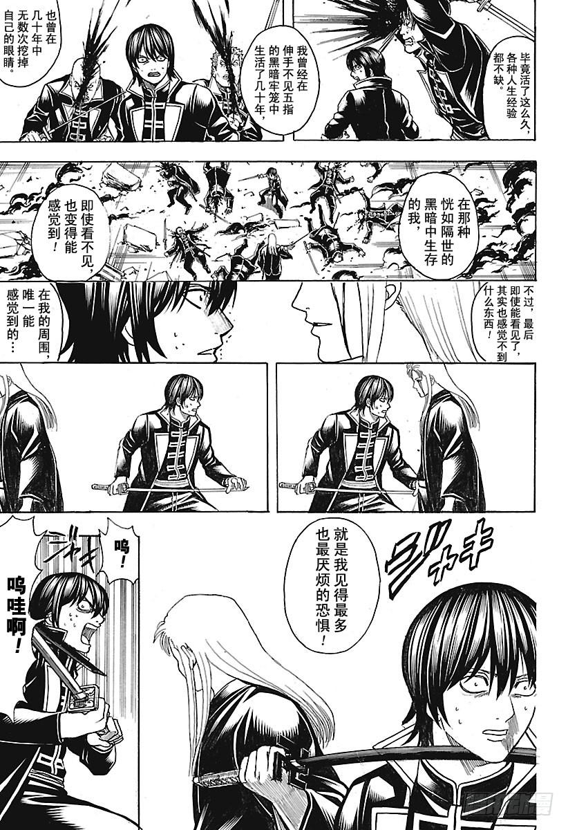 银魂韩漫全集-第660话 偶尔也称赞一下父亲吧无删减无遮挡章节图片 
