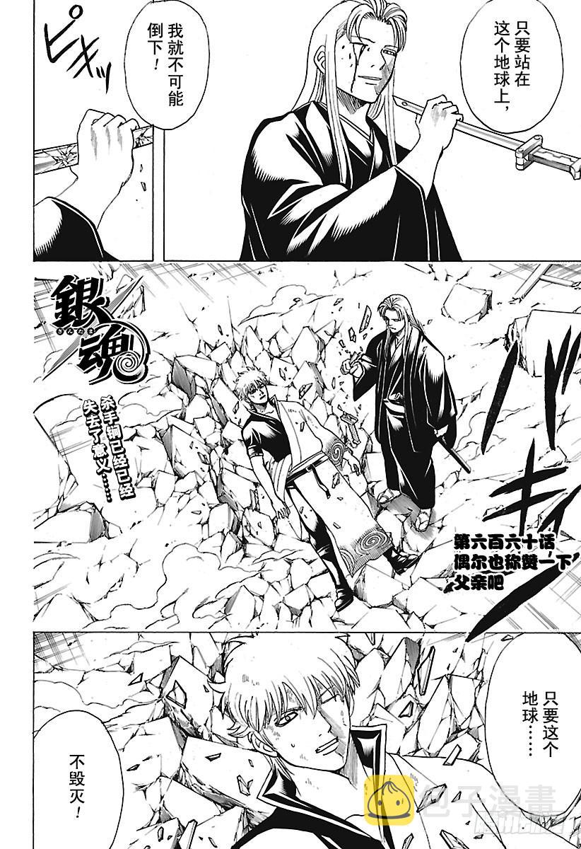 银魂韩漫全集-第660话 偶尔也称赞一下父亲吧无删减无遮挡章节图片 