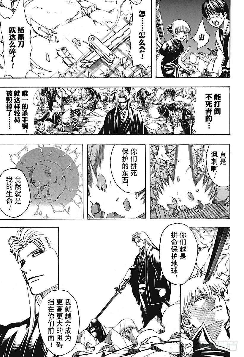 银魂韩漫全集-第660话 偶尔也称赞一下父亲吧无删减无遮挡章节图片 
