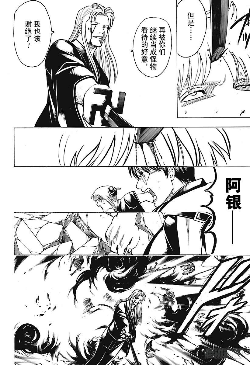 银魂韩漫全集-第660话 偶尔也称赞一下父亲吧无删减无遮挡章节图片 