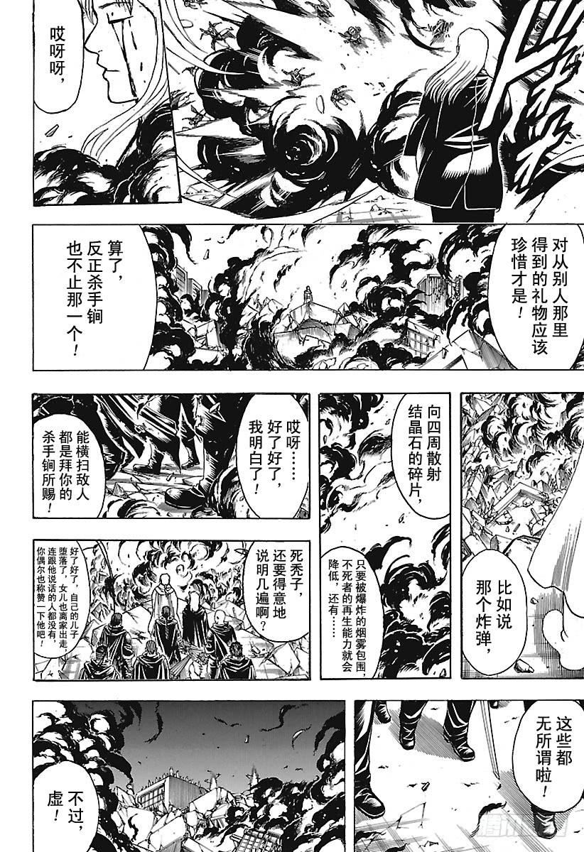 银魂韩漫全集-第660话 偶尔也称赞一下父亲吧无删减无遮挡章节图片 