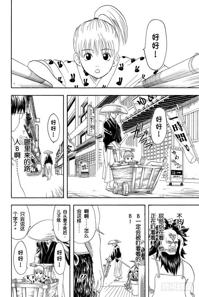 银魂韩漫全集-第66话 樱桃会长成樱花树吗？无删减无遮挡章节图片 
