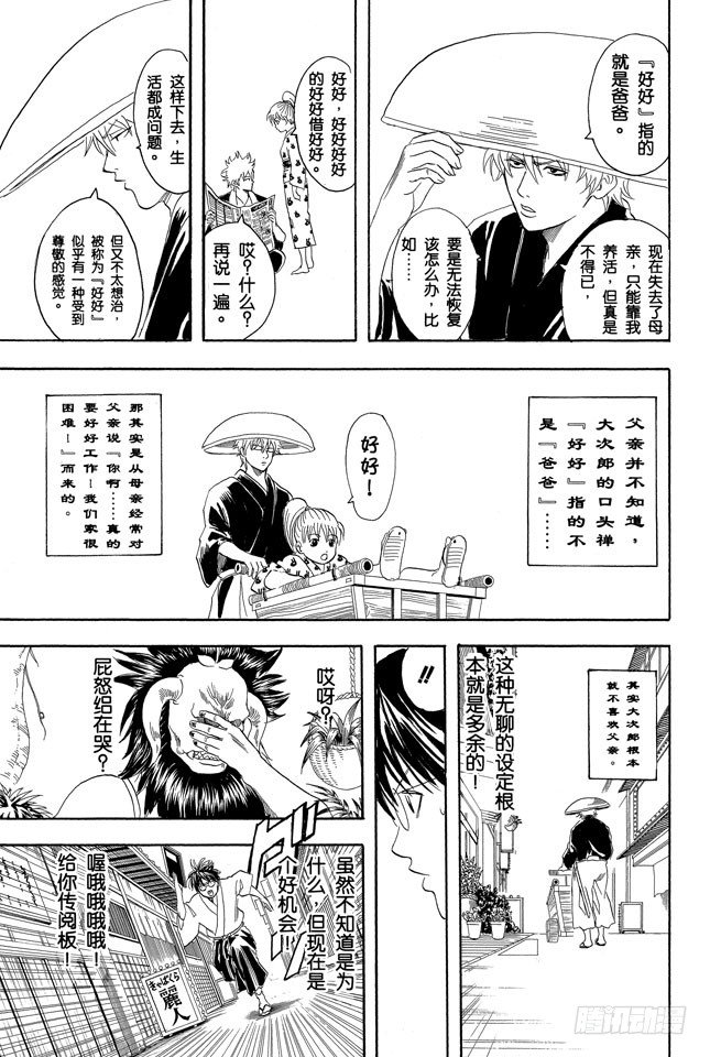 银魂韩漫全集-第66话 樱桃会长成樱花树吗？无删减无遮挡章节图片 