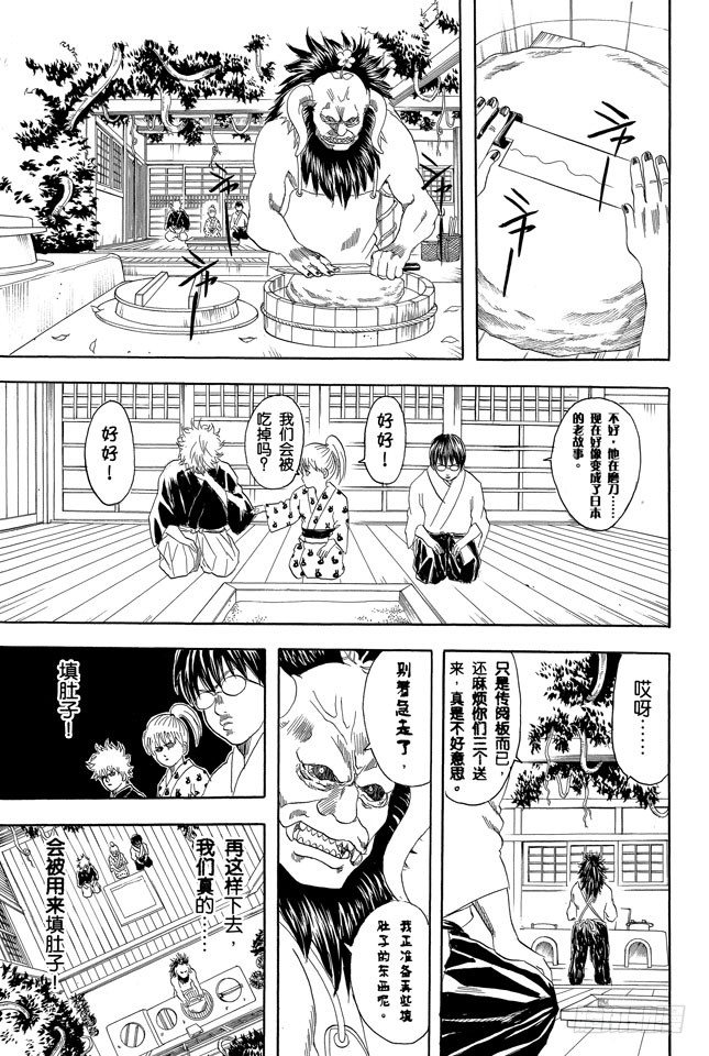 银魂韩漫全集-第66话 樱桃会长成樱花树吗？无删减无遮挡章节图片 