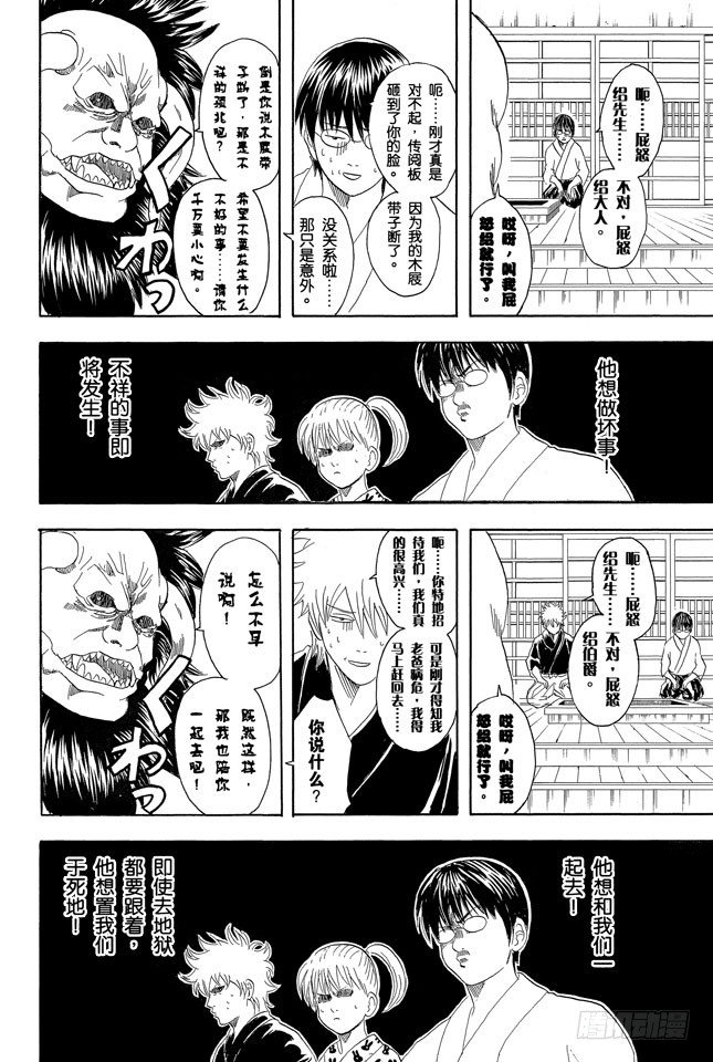 银魂韩漫全集-第66话 樱桃会长成樱花树吗？无删减无遮挡章节图片 