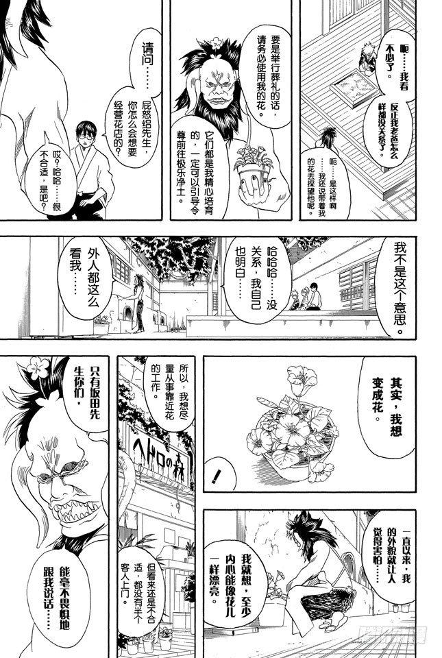 银魂韩漫全集-第66话 樱桃会长成樱花树吗？无删减无遮挡章节图片 