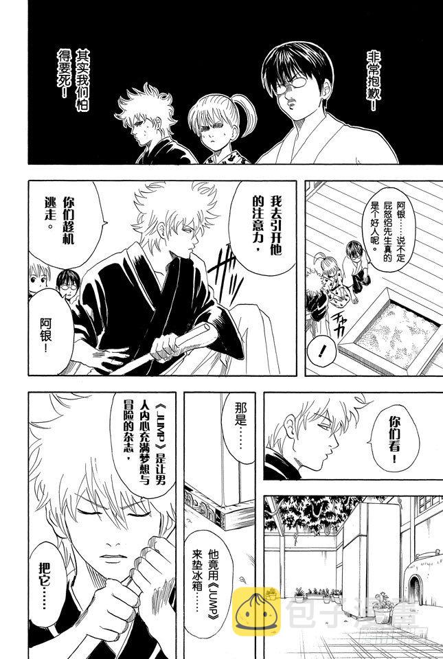 银魂韩漫全集-第66话 樱桃会长成樱花树吗？无删减无遮挡章节图片 