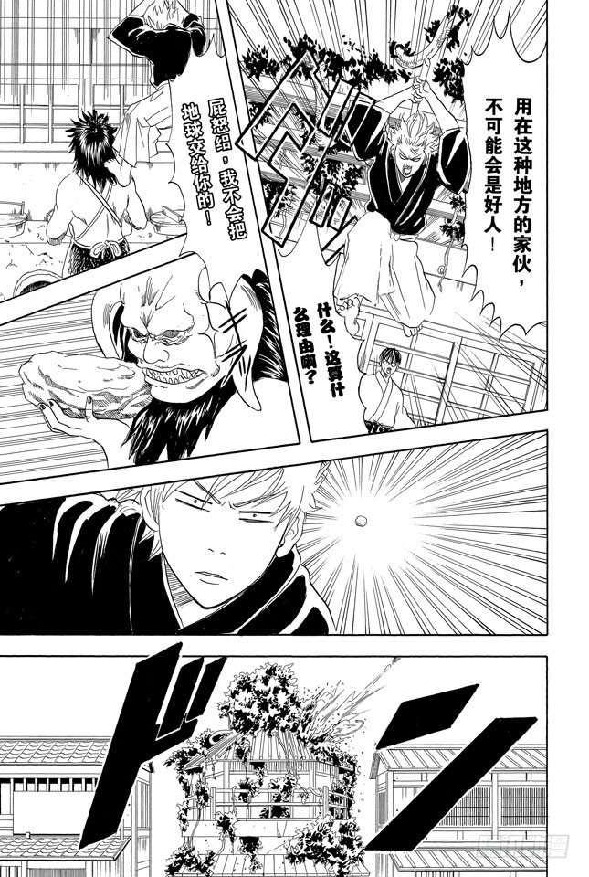 银魂韩漫全集-第66话 樱桃会长成樱花树吗？无删减无遮挡章节图片 