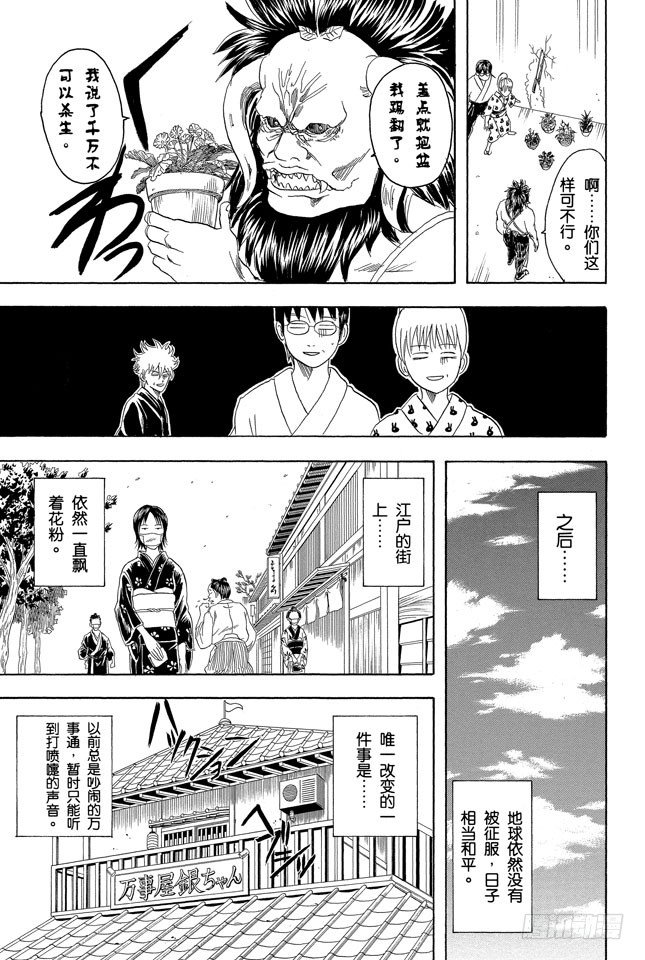 银魂韩漫全集-第66话 樱桃会长成樱花树吗？无删减无遮挡章节图片 