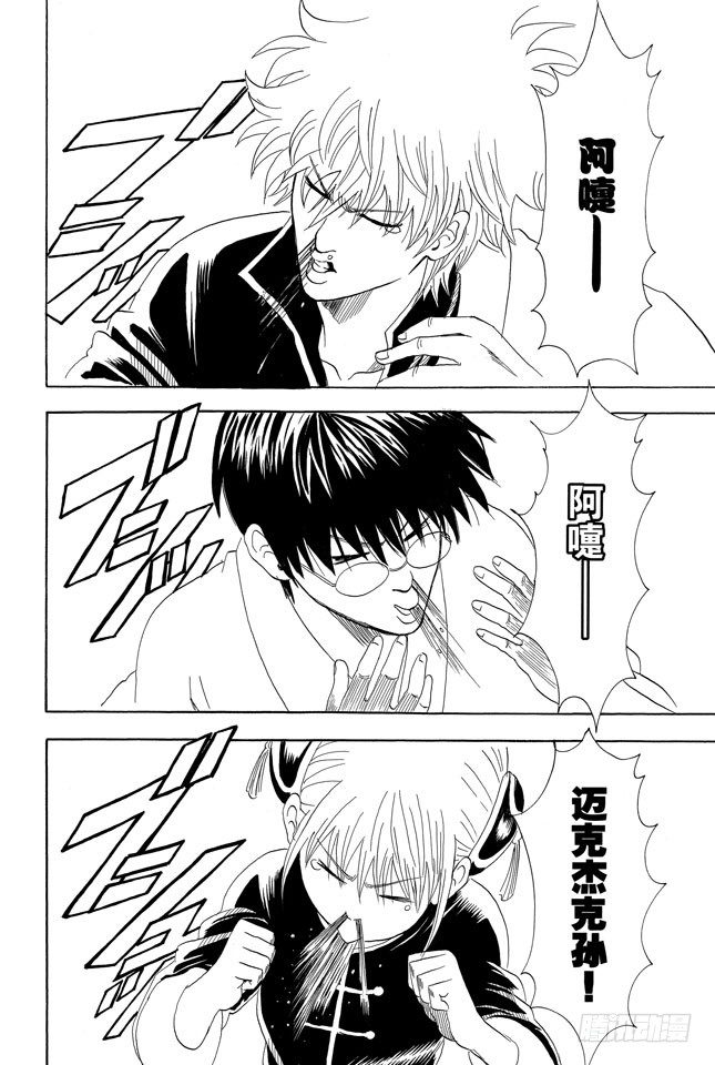 银魂韩漫全集-第66话 樱桃会长成樱花树吗？无删减无遮挡章节图片 