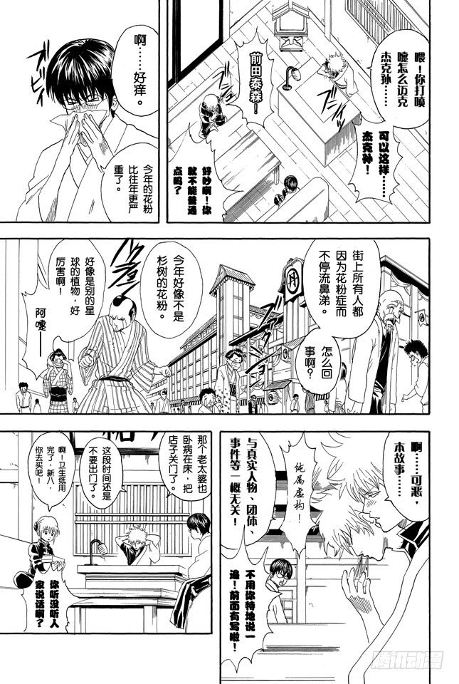 银魂韩漫全集-第66话 樱桃会长成樱花树吗？无删减无遮挡章节图片 