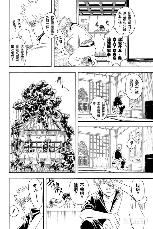 银魂韩漫全集-第66话 樱桃会长成樱花树吗？无删减无遮挡章节图片 