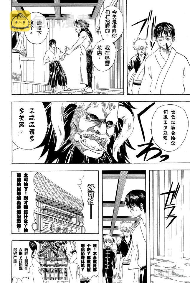 银魂韩漫全集-第66话 樱桃会长成樱花树吗？无删减无遮挡章节图片 