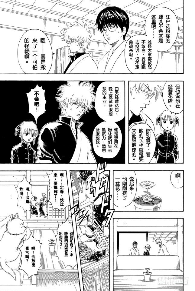 银魂韩漫全集-第66话 樱桃会长成樱花树吗？无删减无遮挡章节图片 