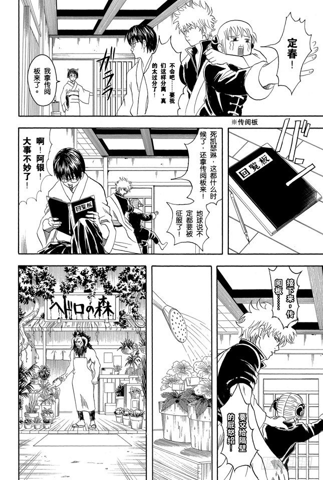 银魂韩漫全集-第66话 樱桃会长成樱花树吗？无删减无遮挡章节图片 