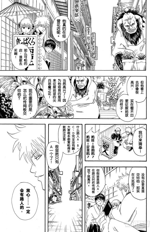 银魂韩漫全集-第66话 樱桃会长成樱花树吗？无删减无遮挡章节图片 