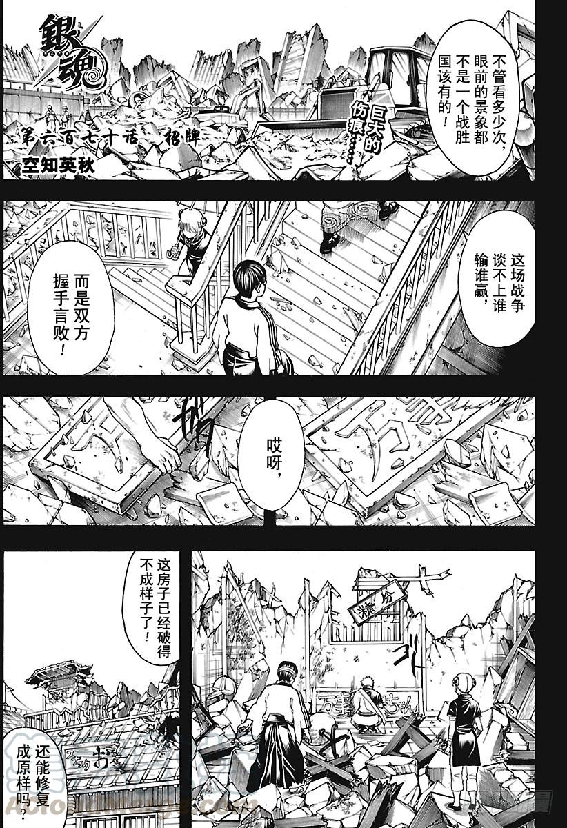 银魂韩漫全集-第670话 招牌无删减无遮挡章节图片 
