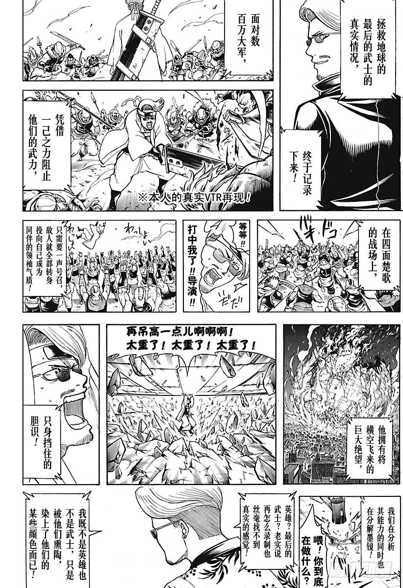 银魂韩漫全集-第670话 招牌无删减无遮挡章节图片 