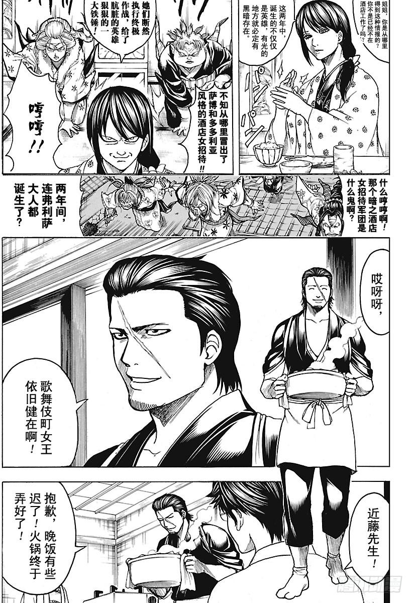 银魂韩漫全集-第670话 招牌无删减无遮挡章节图片 