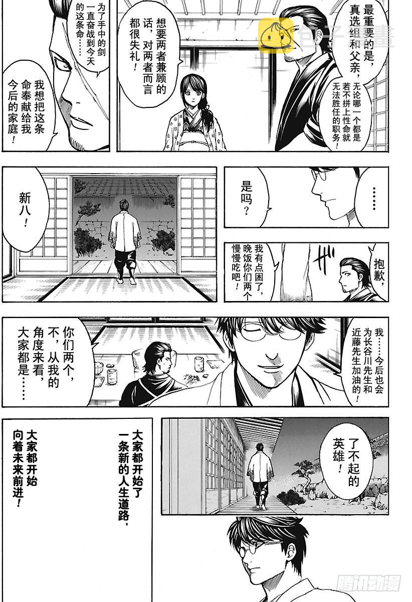 银魂韩漫全集-第670话 招牌无删减无遮挡章节图片 