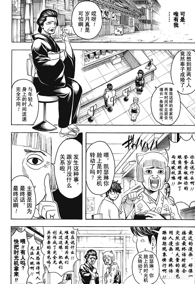银魂韩漫全集-第670话 招牌无删减无遮挡章节图片 
