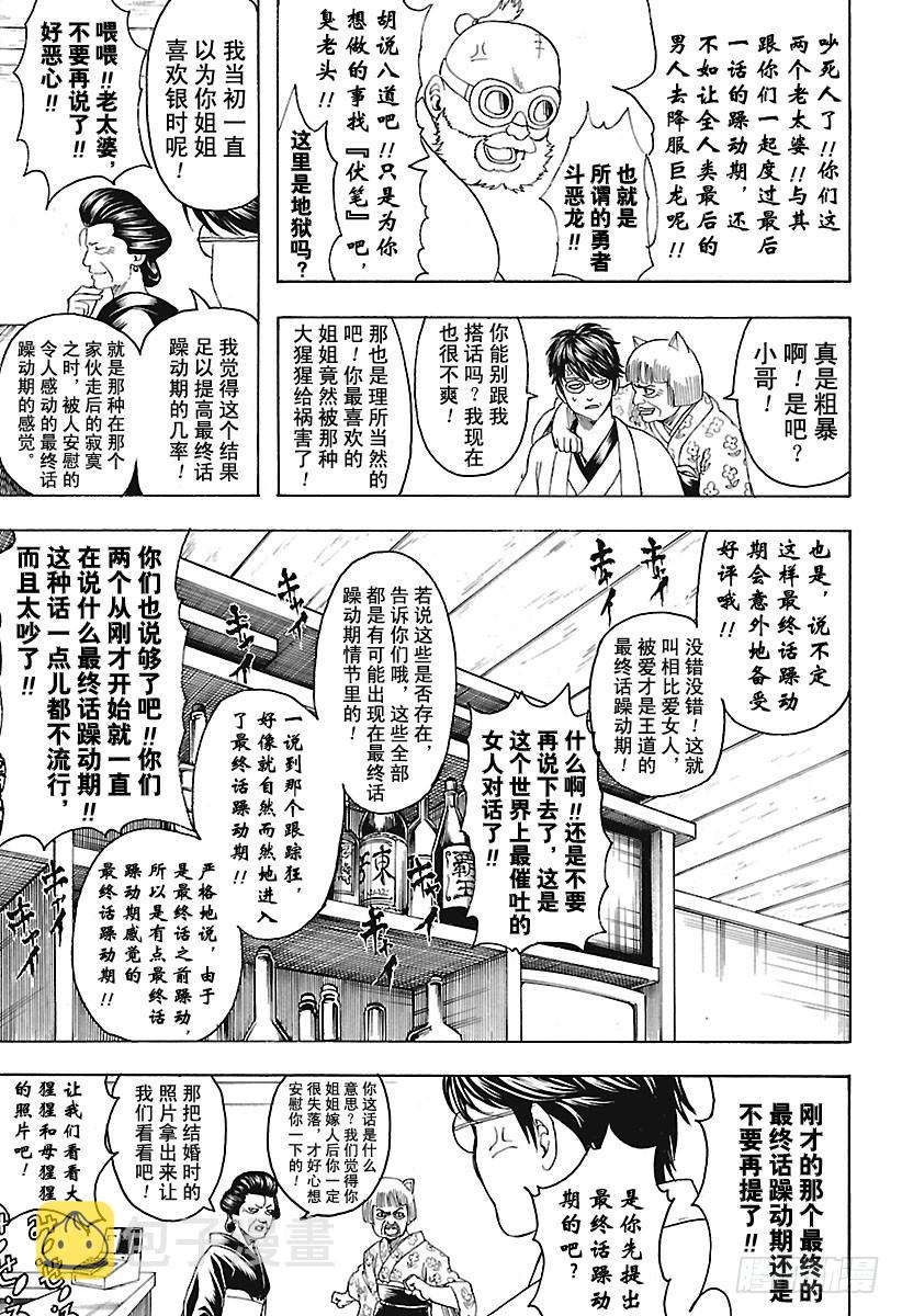 银魂韩漫全集-第670话 招牌无删减无遮挡章节图片 