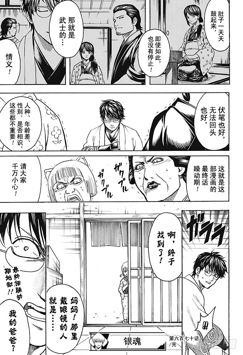 银魂韩漫全集-第670话 招牌无删减无遮挡章节图片 